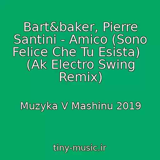 کاور آهنگ Bart&baker, Pierre Santini - Amico (Sono Felice Che Tu Esista)   (Ak Electro Swing Remix) از Muzyka V Mashinu 2019