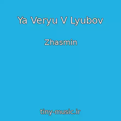 کاور آهنگ Ya Veryu V Lyubov از Zhasmin