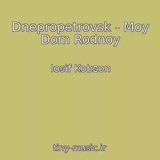 کاور آهنگ Dnepropetrovsk - Moy Dom Rodnoy از Iosif Kobzon