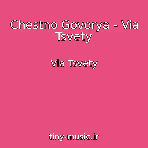 کاور آهنگ Chestno Govorya - Via Tsvety از Via Tsvety