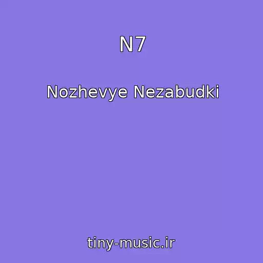 کاور آهنگ N7 از Nozhevye Nezabudki