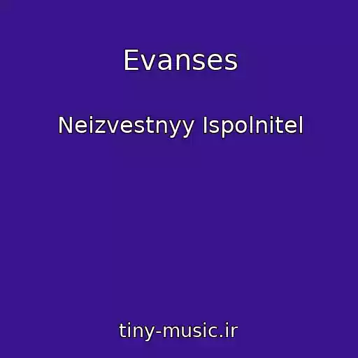 کاور آهنگ Evanses از Neizvestnyy Ispolnitel