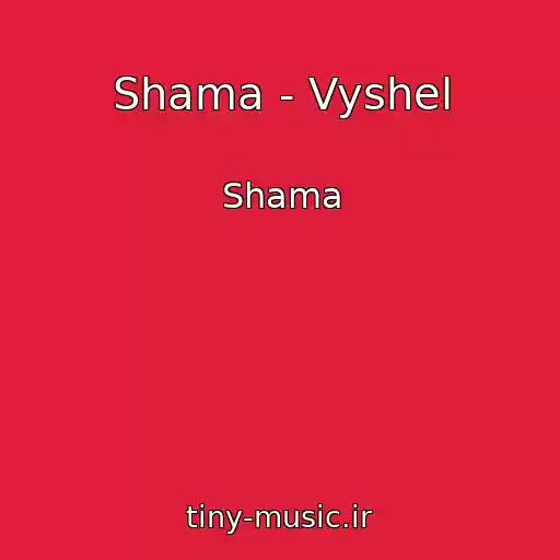کاور آهنگ Shama - Vyshel از Shama