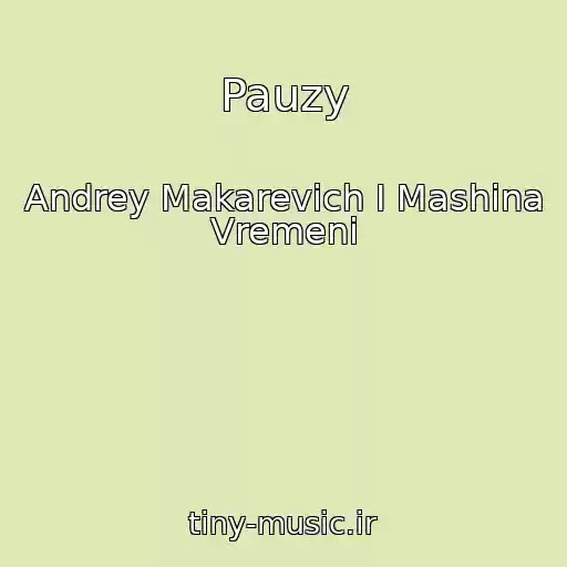 کاور آهنگ Pauzy از Andrey Makarevich I Mashina Vremeni
