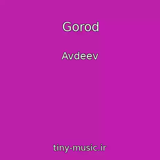 کاور آهنگ Gorod از Avdeev