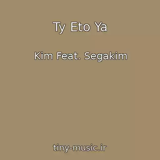 کاور آهنگ Ty Eto Ya از Kim Feat. Segakim