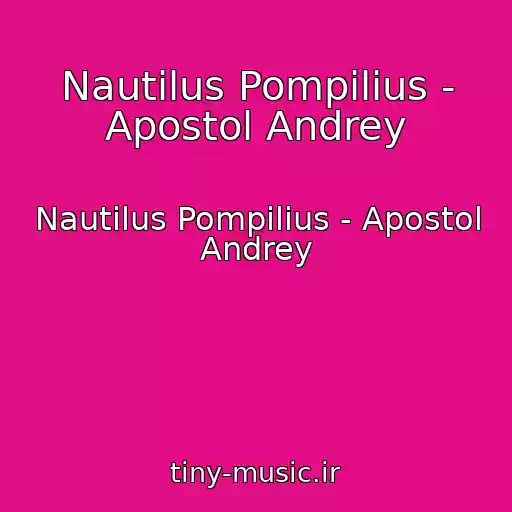 کاور آهنگ Nautilus Pompilius - Apostol Andrey از Nautilus Pompilius - Apostol Andrey