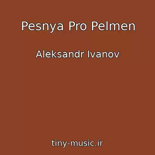 کاور آهنگ Pesnya Pro Pelmen از Aleksandr Ivanov