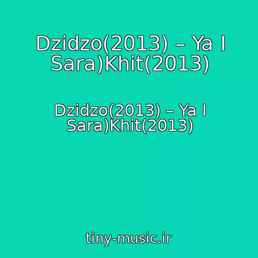 کاور آهنگ Dzіdzo(2013) – Ya І Sara)Khіt(2013) از Dzіdzo(2013) – Ya І Sara)Khіt(2013)