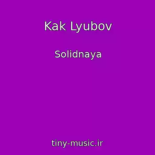 کاور آهنگ Kak Lyubov از Solidnaya