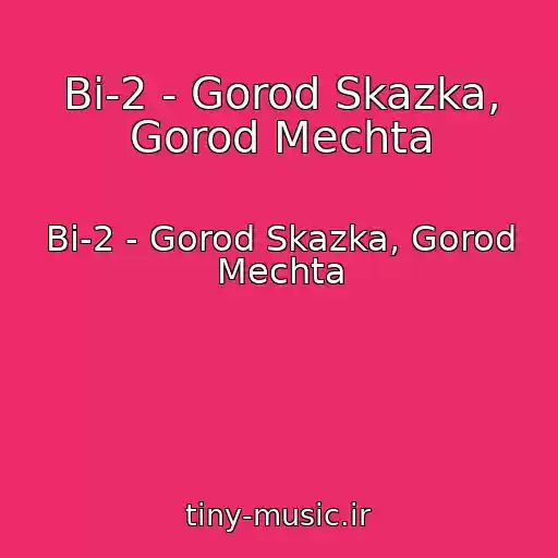 کاور آهنگ Bi-2 - Gorod Skazka, Gorod Mechta از Bi-2 - Gorod Skazka, Gorod Mechta