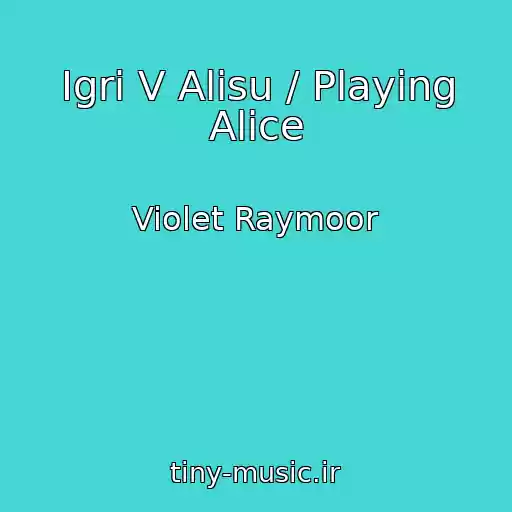 کاور آهنگ Іgri V Alіsu / Playing Alice از Violet Raymoor