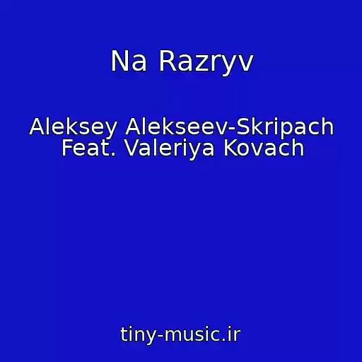 کاور آهنگ Na Razryv از Aleksey Alekseev-Skripach Feat. Valeriya Kovach