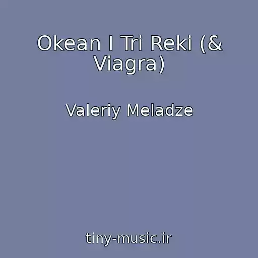 کاور آهنگ Okean I Tri Reki (& Viagra) از Valeriy Meladze