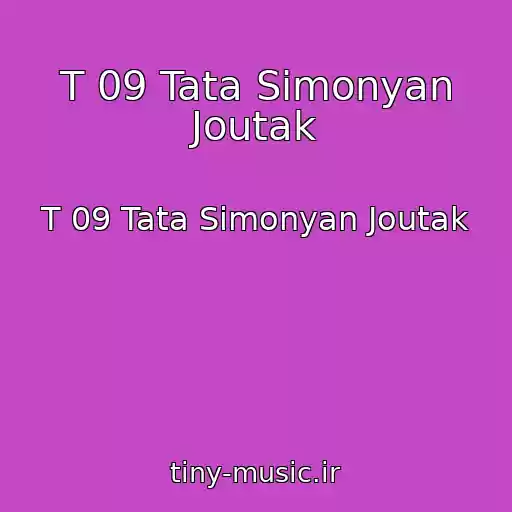 کاور آهنگ T 09 Tata Simonyan Joutak از T 09 Tata Simonyan Joutak