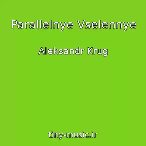 کاور آهنگ Parallelnye Vselennye از Aleksandr Krug