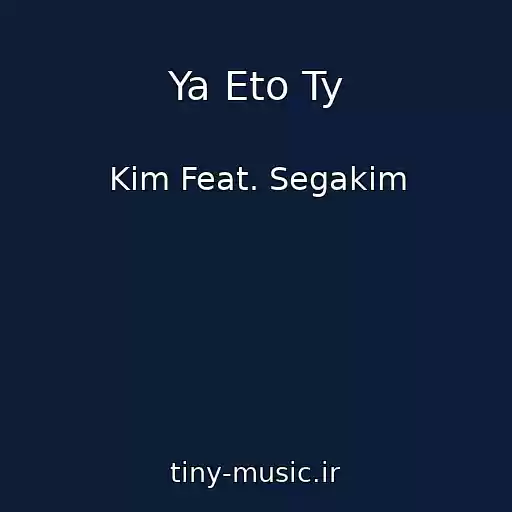 کاور آهنگ Ya Eto Ty از Kim Feat. Segakim