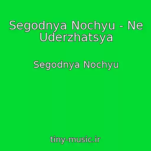 کاور آهنگ Segodnya Nochyu - Ne Uderzhatsya از Segodnya Nochyu