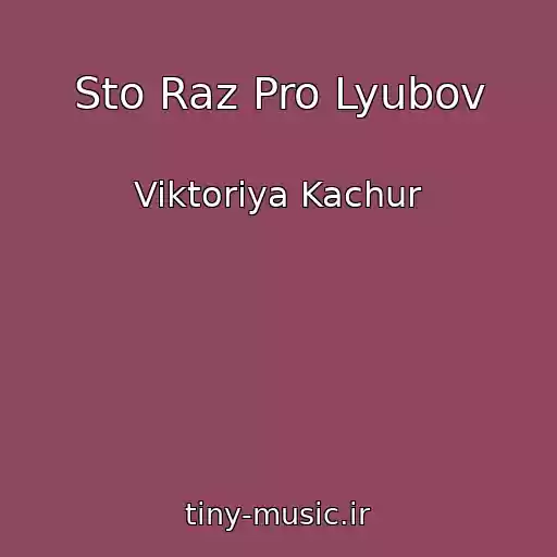 کاور آهنگ Sto Raz Pro Lyubov از Viktoriya Kachur
