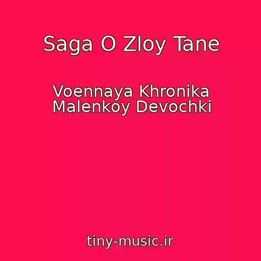 کاور آهنگ Saga O Zloy Tane از Voennaya Khronika Malenkoy Devochki