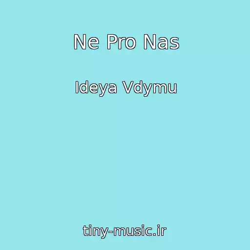 کاور آهنگ Ne Pro Nas از Ideya Vdymu