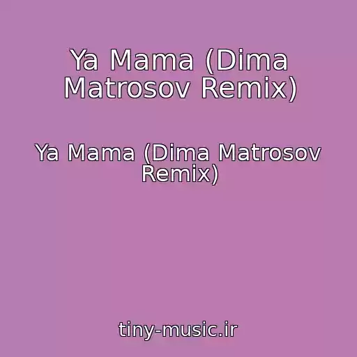 کاور آهنگ Ya Mama (Dima Matrosov Remix) از Ya Mama (Dima Matrosov Remix)