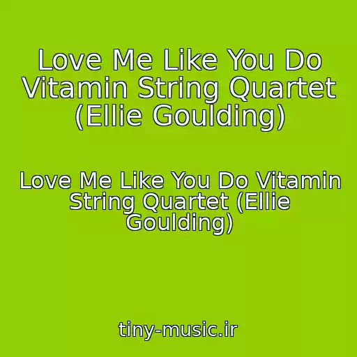 کاور آهنگ Love Me Like You Do Vitamin String Quartet (Ellie Goulding) از Love Me Like You Do Vitamin String Quartet (Ellie Goulding)