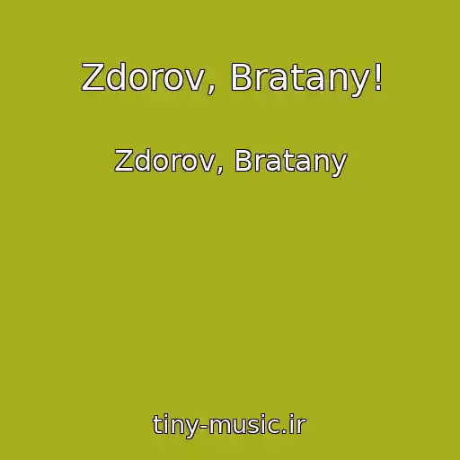 کاور آهنگ Zdorov, Bratany! از Zdorov, Bratany