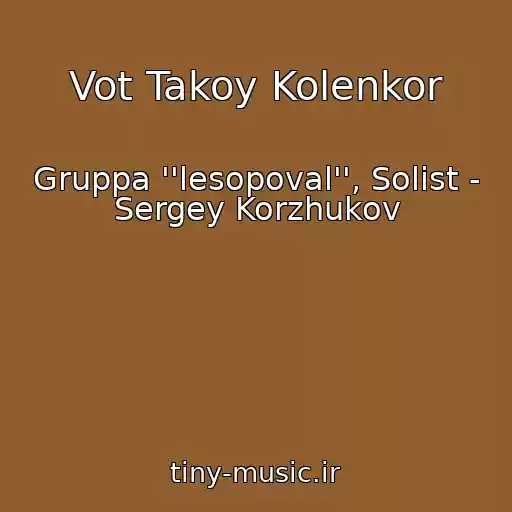 کاور آهنگ Vot Takoy Kolenkor از Gruppa ''lesopoval'', Solist - Sergey Korzhukov