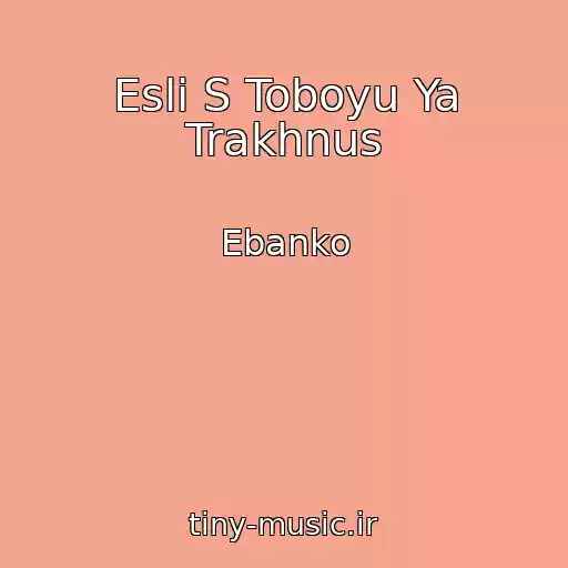 کاور آهنگ Esli S Toboyu Ya Trakhnus از Ebanko