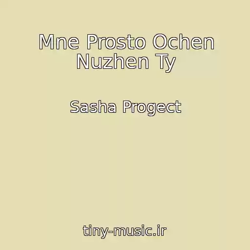 کاور آهنگ Mne Prosto Ochen Nuzhen Ty از Sasha Progect