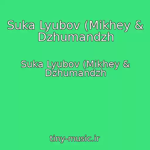 کاور آهنگ Suka Lyubov (Mikhey & Dzhumandzh از Suka Lyubov (Mikhey & Dzhumandzh