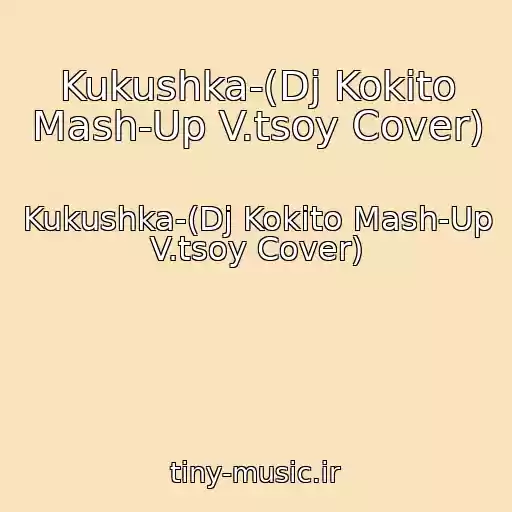 کاور آهنگ Kukushka-(Dj Kokito Mash-Up V.tsoy Cover) از Kukushka-(Dj Kokito Mash-Up V.tsoy Cover)
