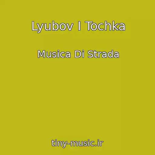 کاور آهنگ Lyubov I Tochka از Musica Di Strada