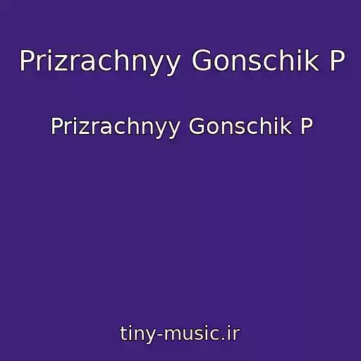 کاور آهنگ Prizrachnyy Gonschik P از Prizrachnyy Gonschik P