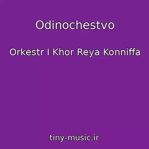 کاور آهنگ Odinochestvo از Orkestr I Khor Reya Konniffa