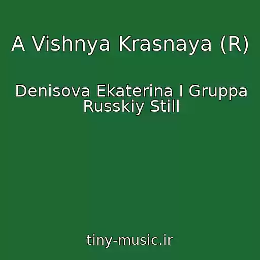 کاور آهنگ A Vishnya Krasnaya (R) از Denisova Ekaterina I Gruppa Russkiy Still