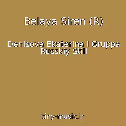کاور آهنگ Belaya Siren (R) از Denisova Ekaterina I Gruppa Russkiy Still