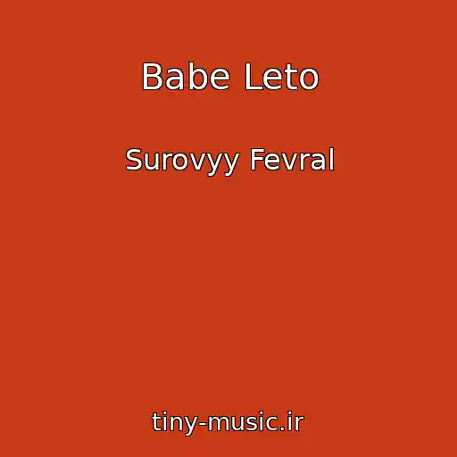 کاور آهنگ Babe Leto از Surovyy Fevral