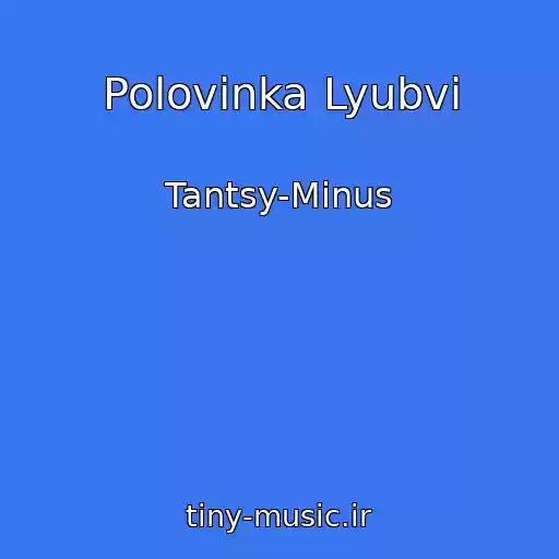 کاور آهنگ Polovinka Lyubvi از Tantsy-Minus