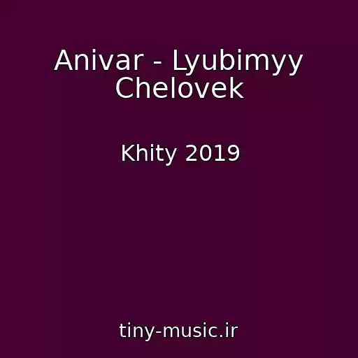 کاور آهنگ Anivar - Lyubimyy Chelovek از Khity 2019
