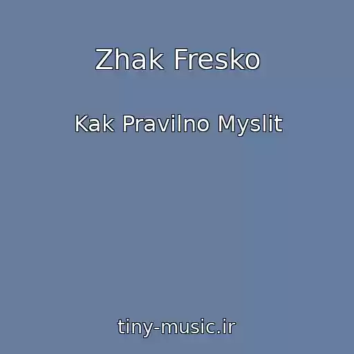 کاور آهنگ Zhak Fresko از Kak Pravilno Myslit