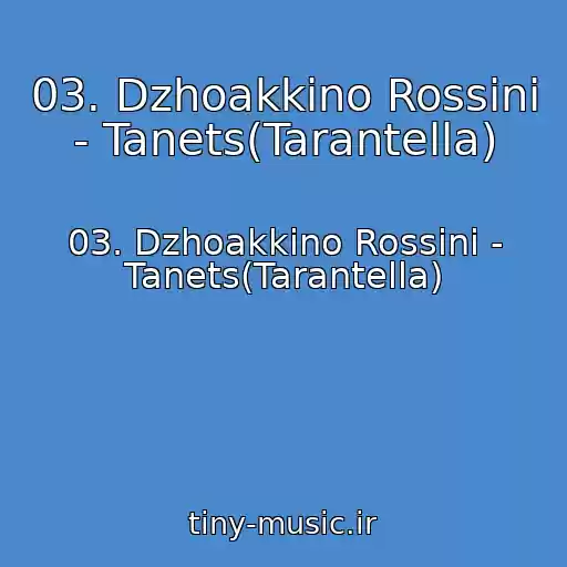 کاور آهنگ 03. Dzhoakkino Rossini - Tanets(Tarantella) از 03. Dzhoakkino Rossini - Tanets(Tarantella)