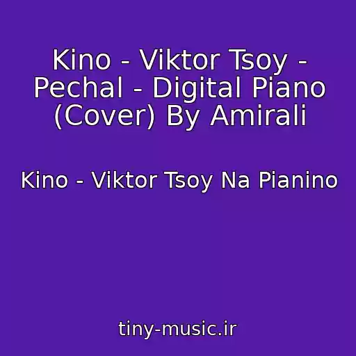 کاور آهنگ Kino - Viktor Tsoy - Pechal - Digital Piano (Cover) By Amirali از Kino - Viktor Tsoy Na Pianino