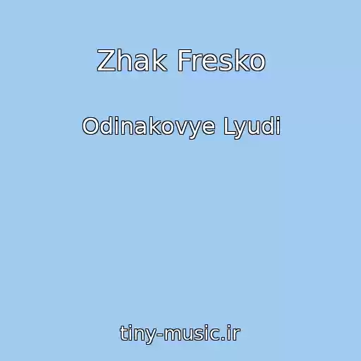 کاور آهنگ Zhak Fresko از Odinakovye Lyudi