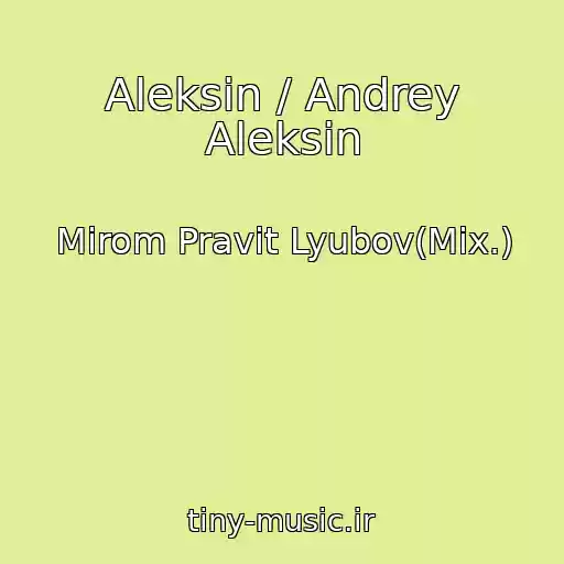 کاور آهنگ Aleksin / Andrey Aleksin از Mirom Pravit Lyubov(Mix.)