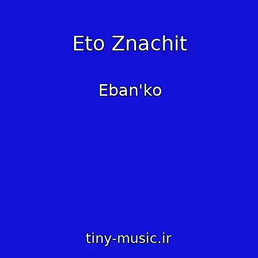 کاور آهنگ Eto Znachit از Eban'ko