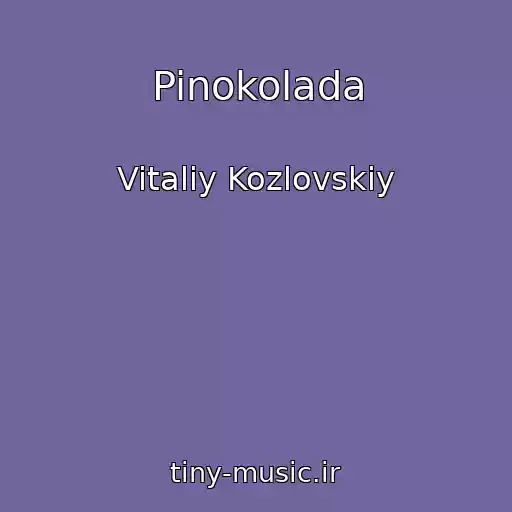 کاور آهنگ Pinokolada از Vitaliy Kozlovskiy