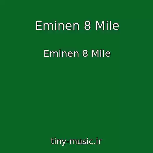 کاور آهنگ Eminen 8 Mile از Eminen 8 Mile