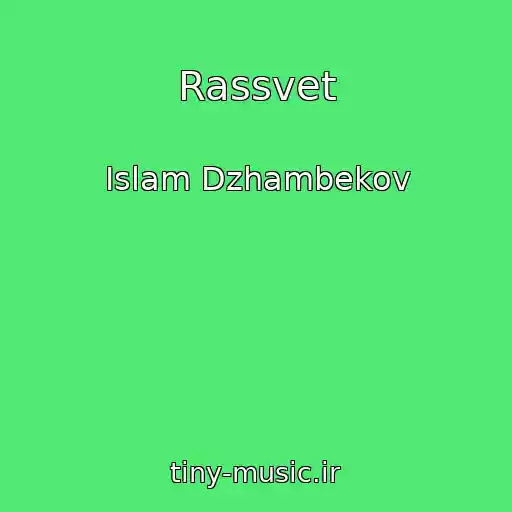 کاور آهنگ Rassvet از Islam Dzhambekov